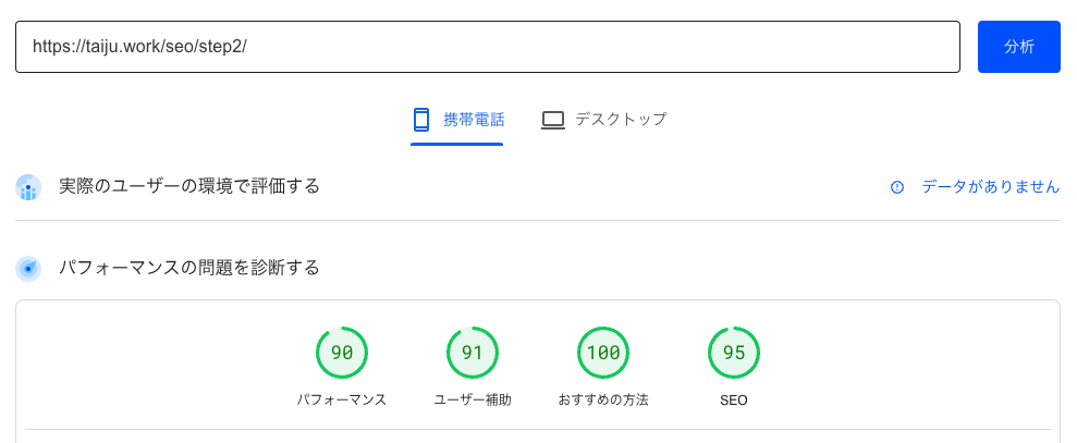 ページスピードインサイトの画像