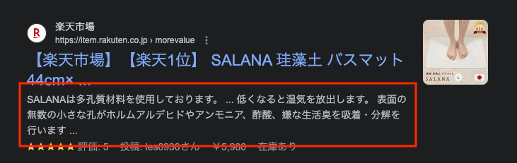 メタディスクリプションの表示位置の画像