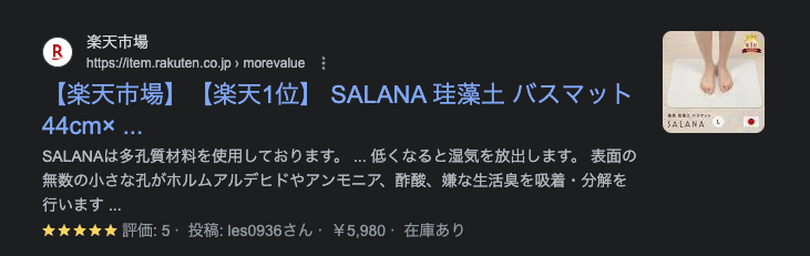 検索結果の見え方の画像