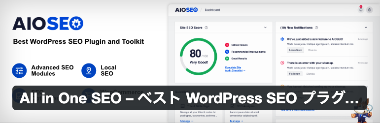 [SEO]質の良い記事を書けているかの目安「All in One SEO」の画像
