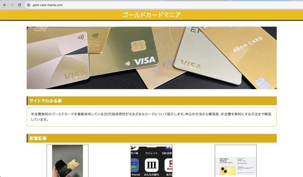 ゴールドカードマニアの画像