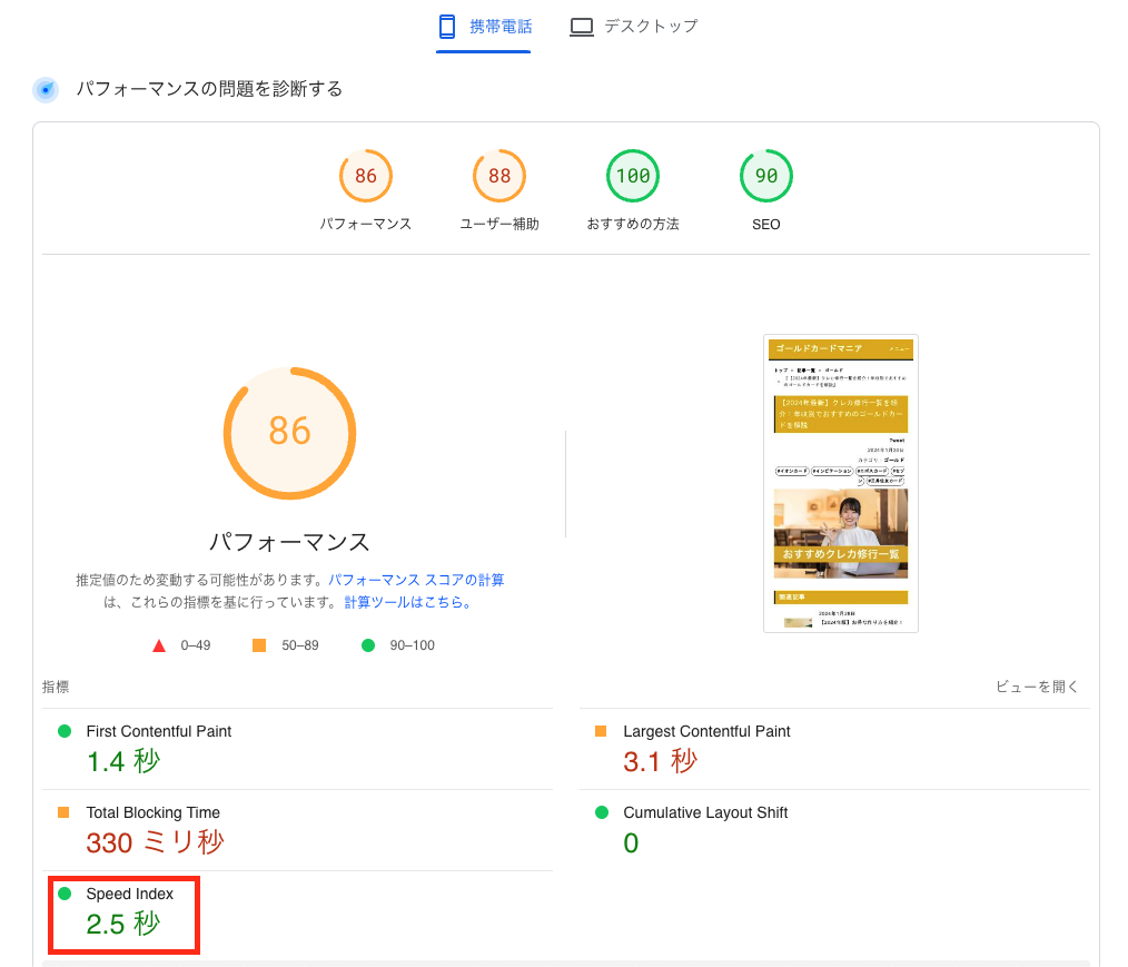 ゴールドカードマニア改善後の画像
