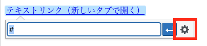 テキストリンクの画像3