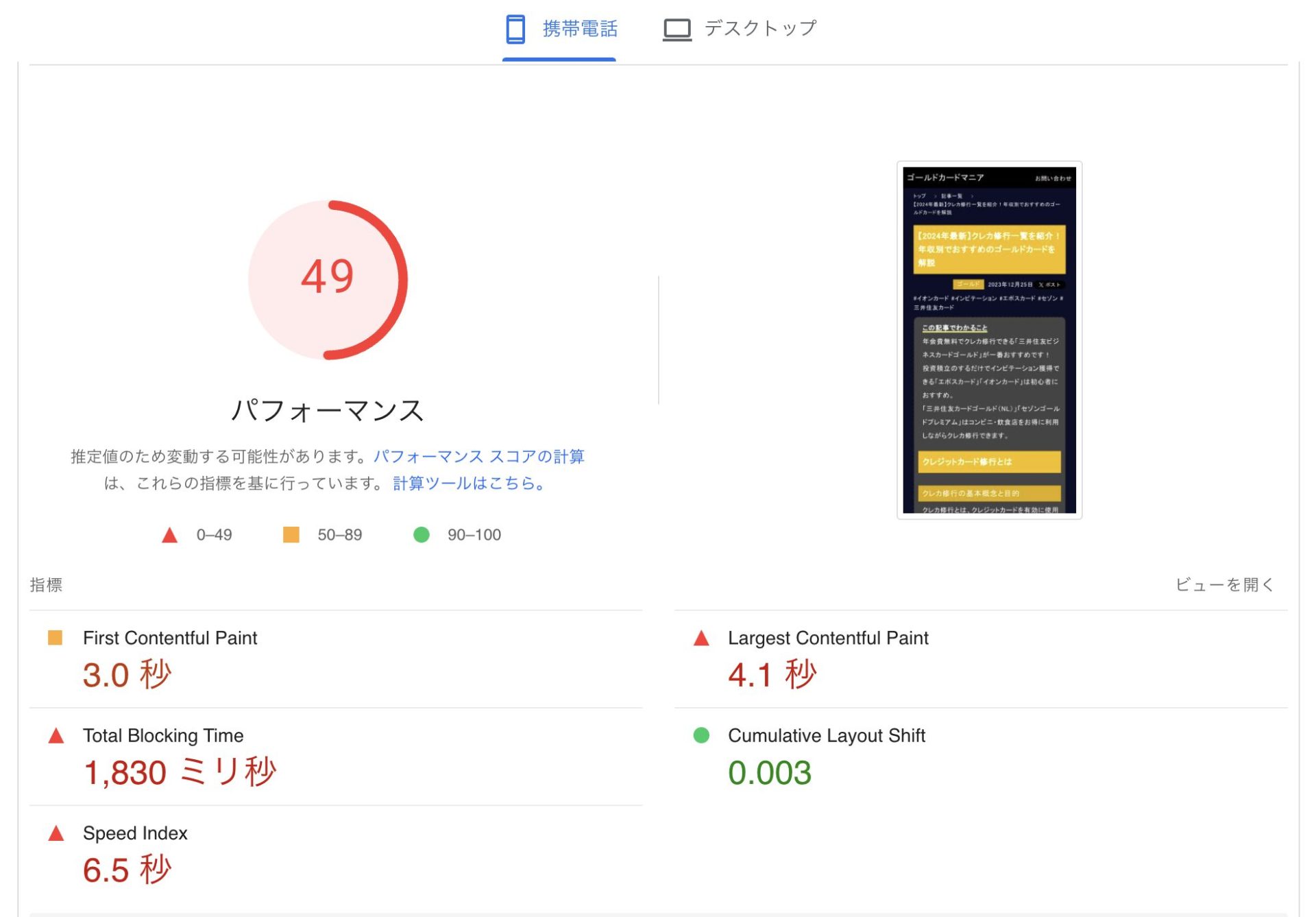 ゴールドカードマニア改善前の画像