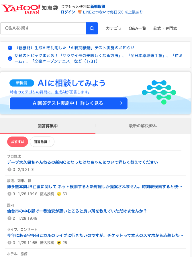 Yahoo!知恵袋の画像