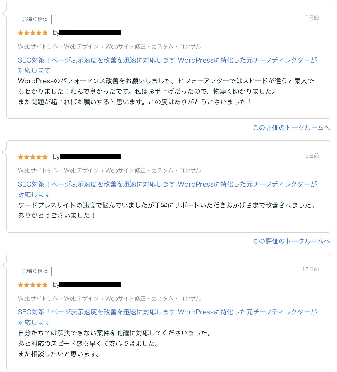 ココナラ利用者の声の画像