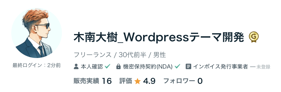 ココナラの実績の画像