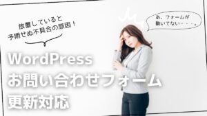 MW WP Formは開発終了！使い続けるデメリットとContact form7のメリットを解説の画像