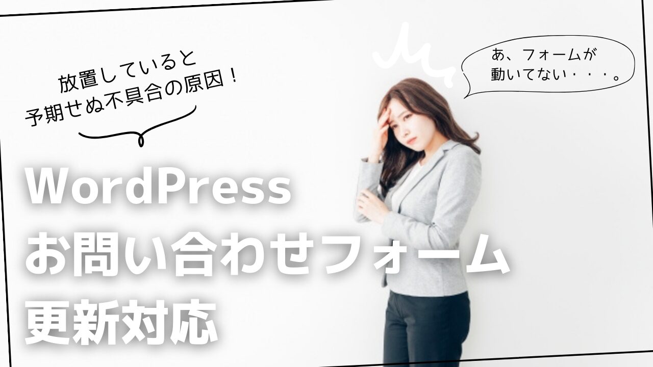 MW WP Formは開発終了!使い続けるデメリットとContact form7のメリットを解説の画像