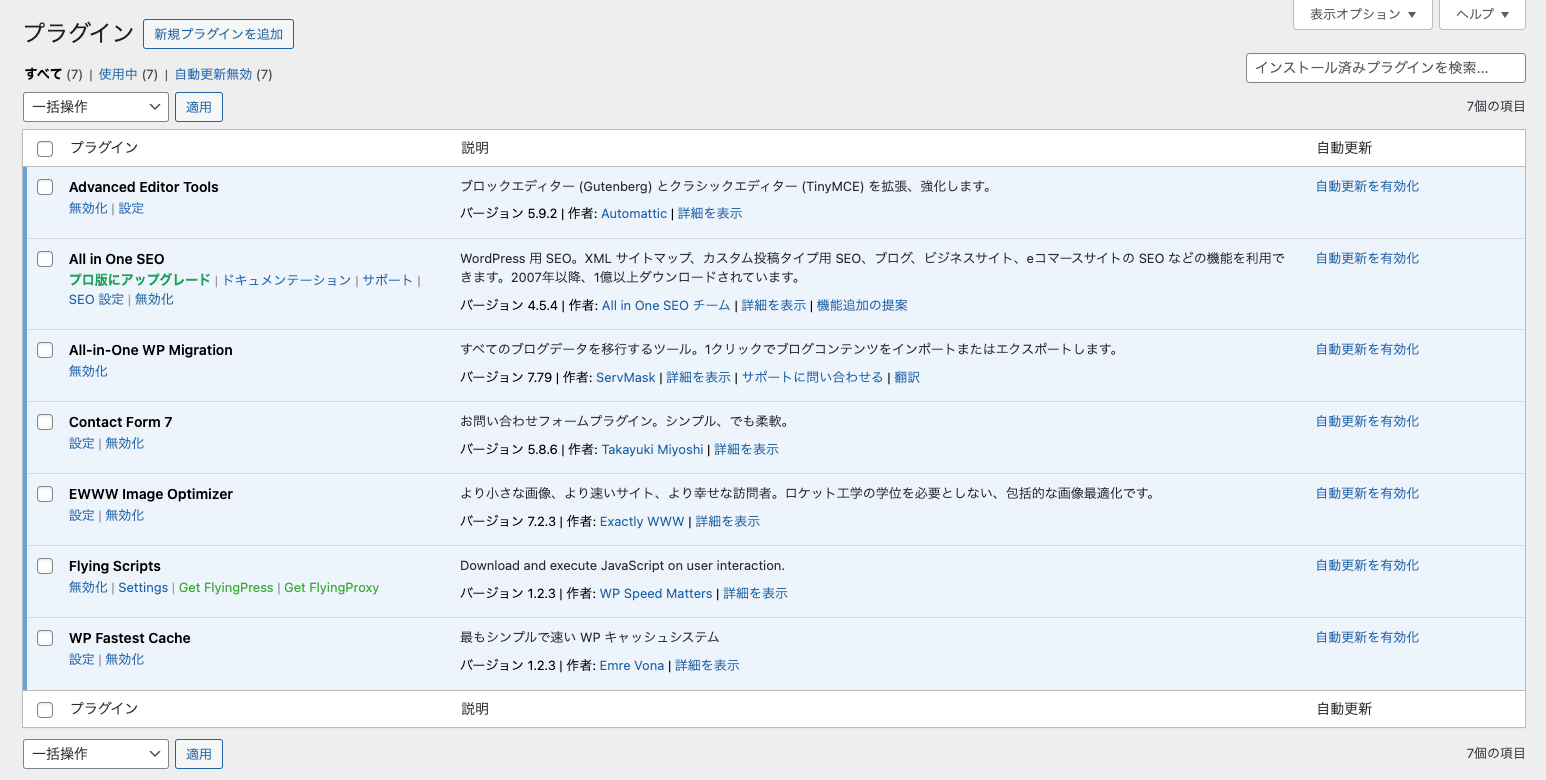 【2024年最新】Wordpressテーマ開発者が教えるおすすめプラグイン7つを解説の画像